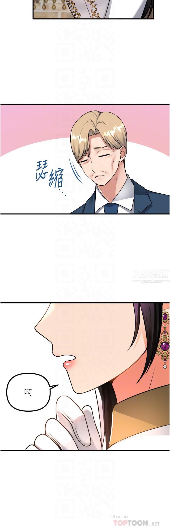 抖M女仆第51话-令皇女震惊的表现