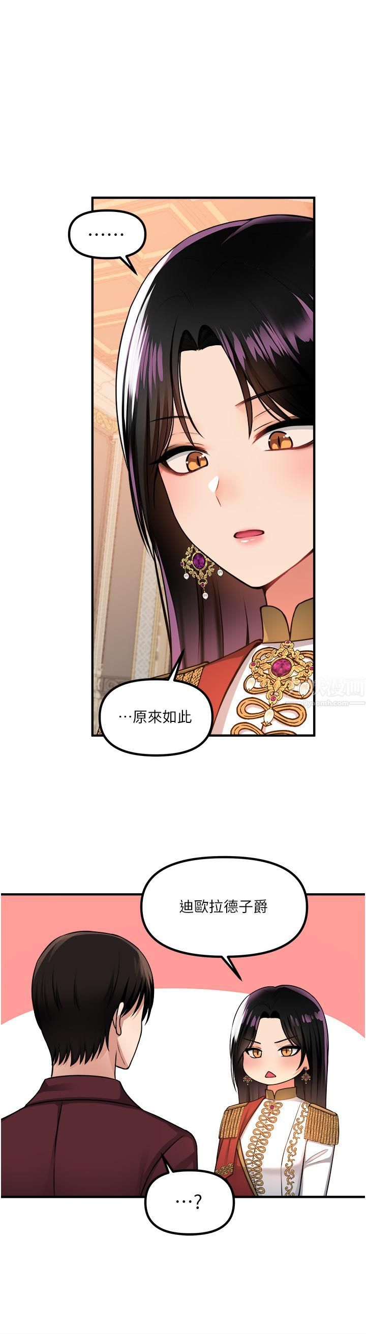 抖M女仆第51话-令皇女震惊的表现