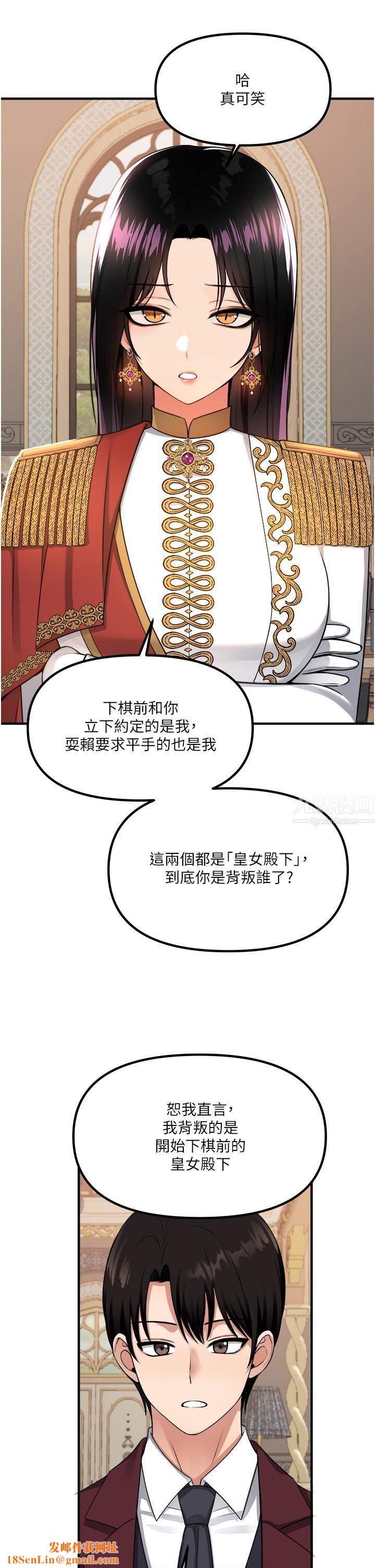 抖M女仆第51话-令皇女震惊的表现
