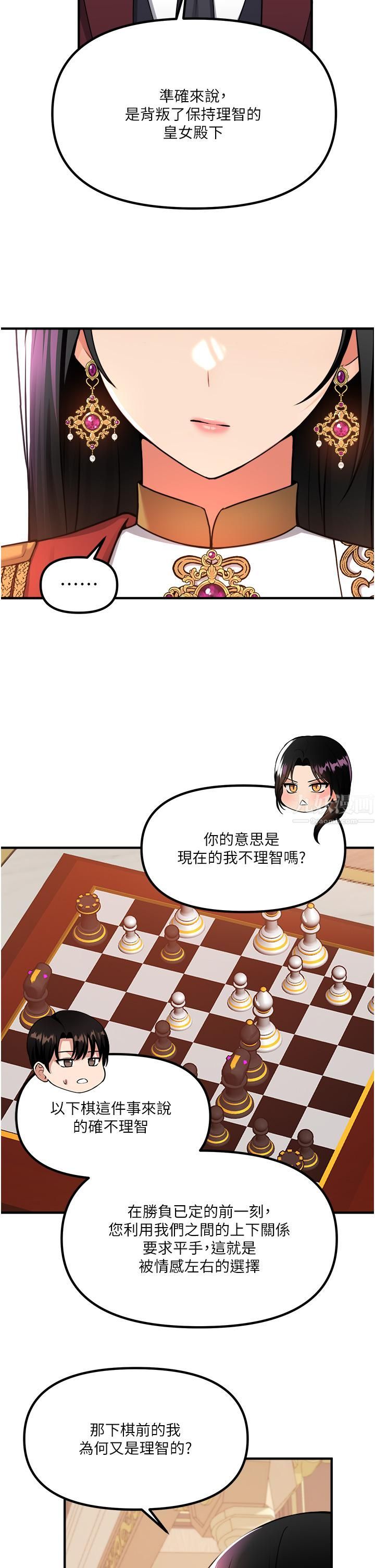 抖M女仆第51话-令皇女震惊的表现