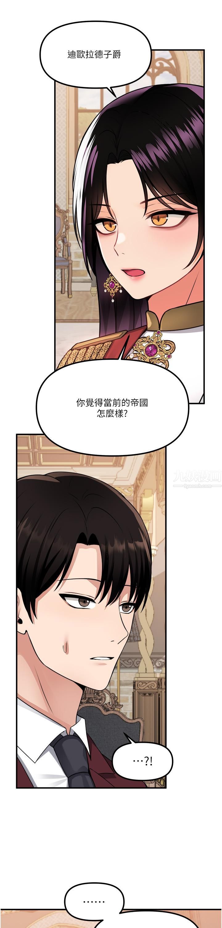 抖M女仆第51话-令皇女震惊的表现