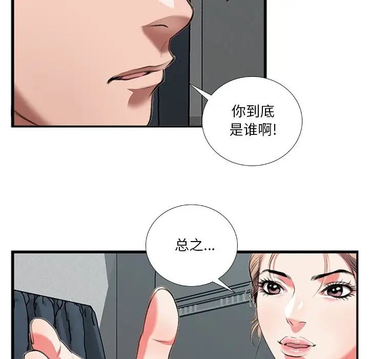 特殊关係第11话