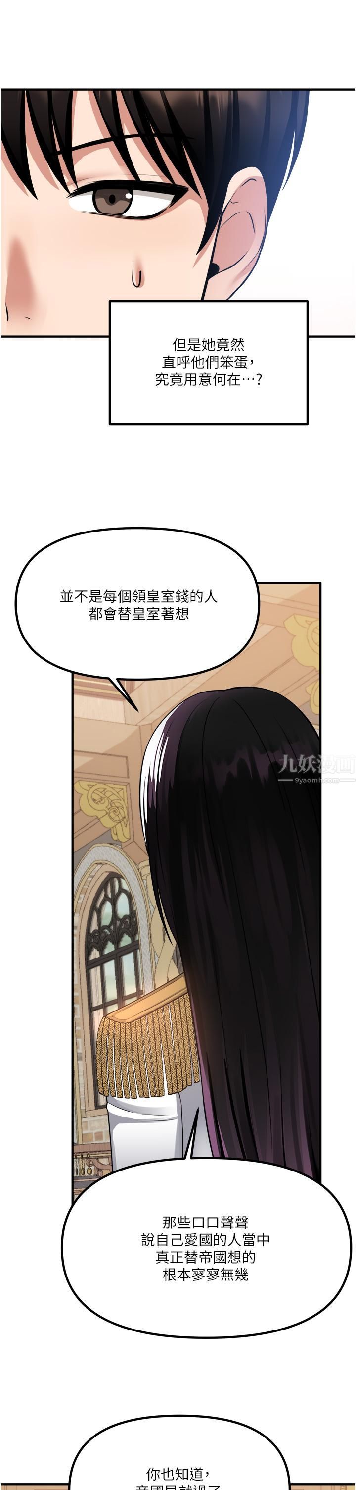 抖M女仆第51话-令皇女震惊的表现