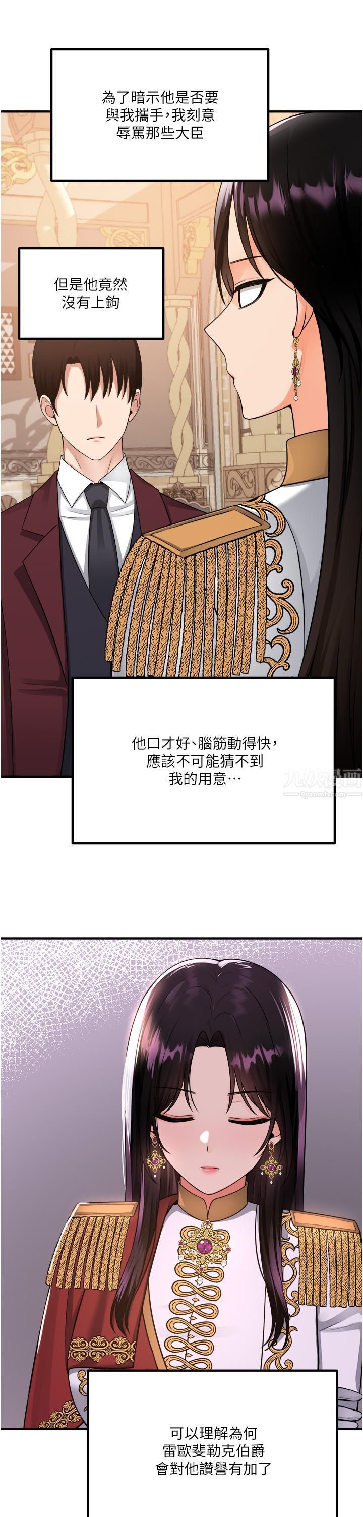 抖M女僕第51話-令皇女震驚的表現