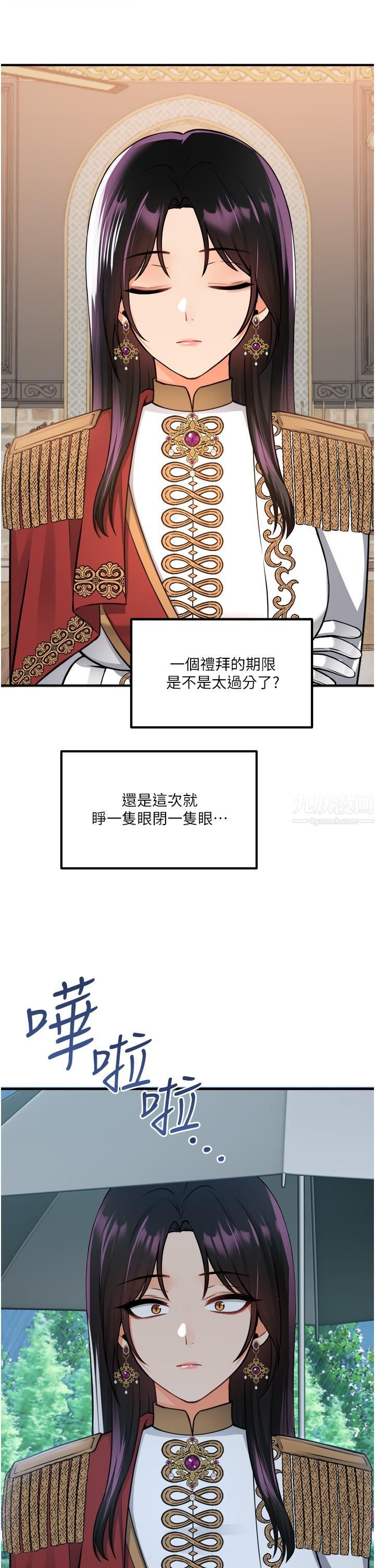 抖M女仆第51话-令皇女震惊的表现