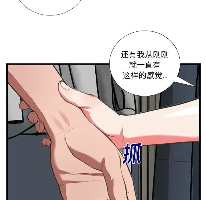 特殊关係第11话
