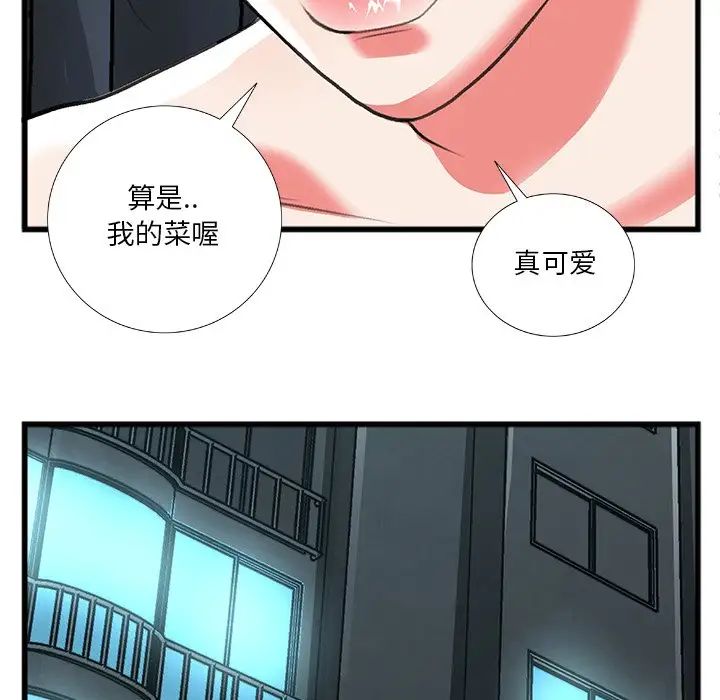 特殊关係第11话