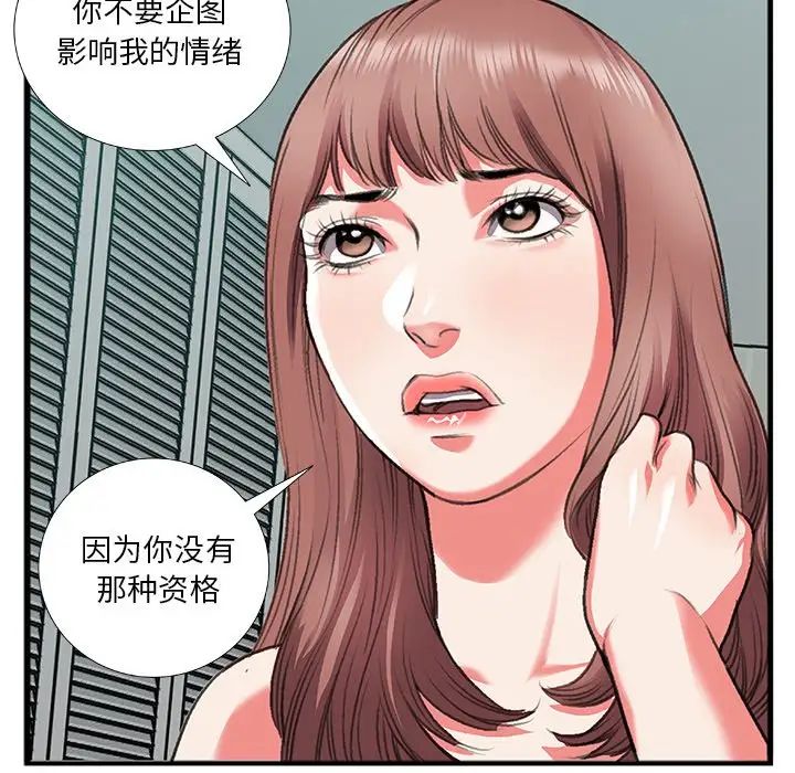 特殊关係第11话