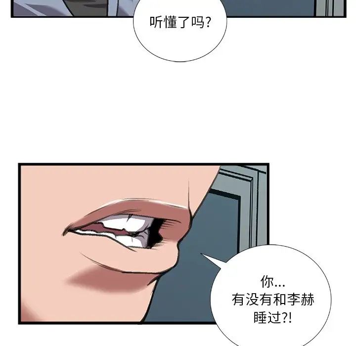 特殊关係第11话