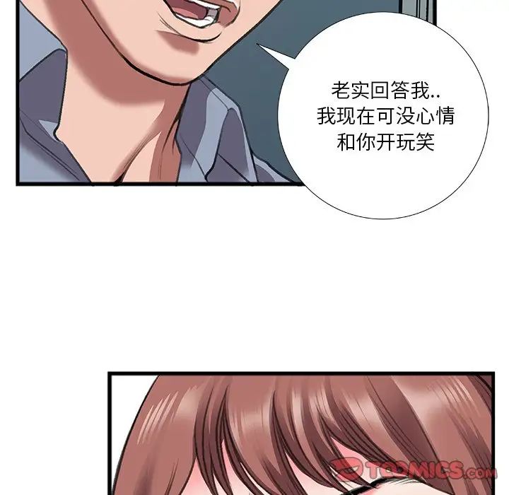特殊关係第11话
