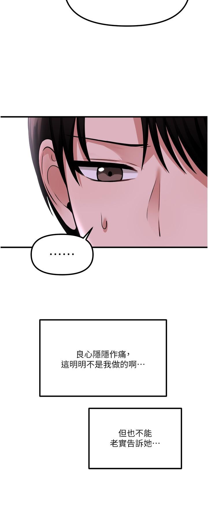 抖M女僕第52話-突如其來的好感