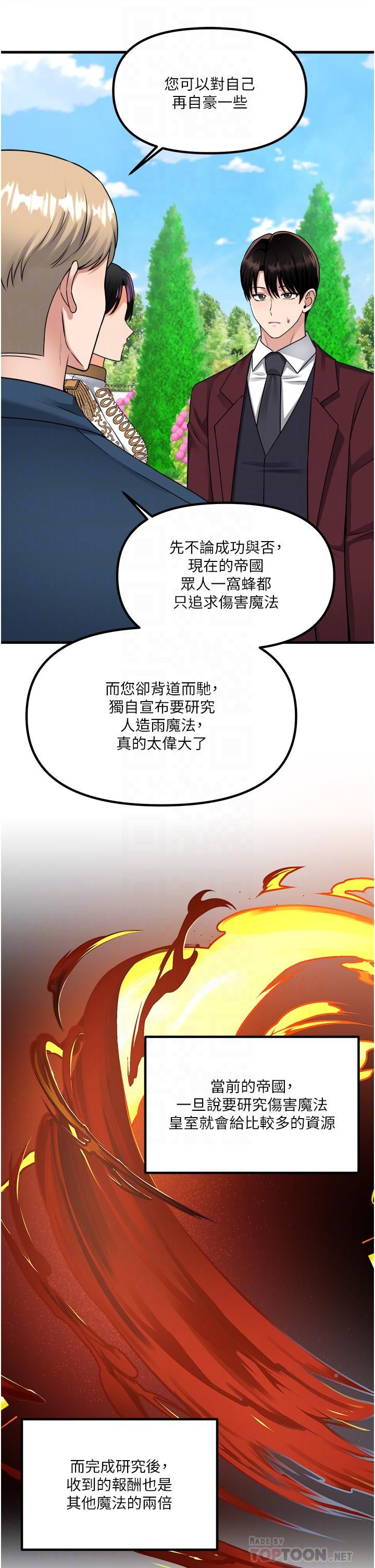 抖M女仆第52话-突如其来的好感