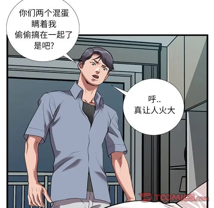 特殊关係第11话