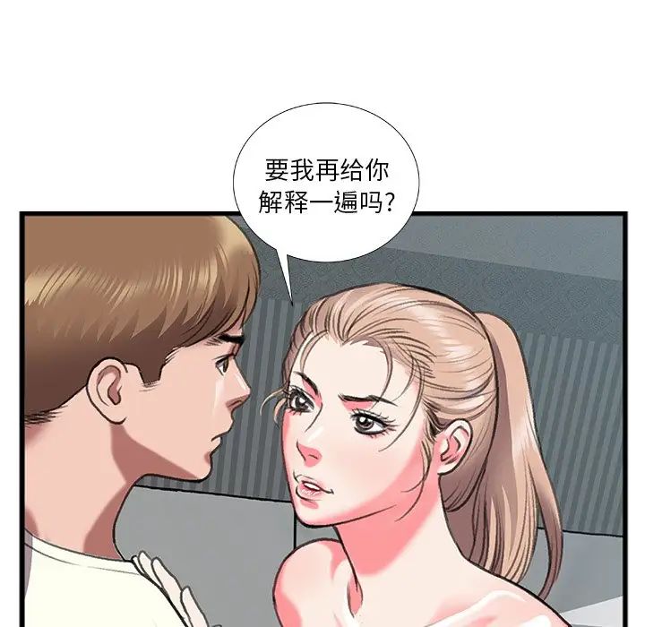 特殊关係第11话