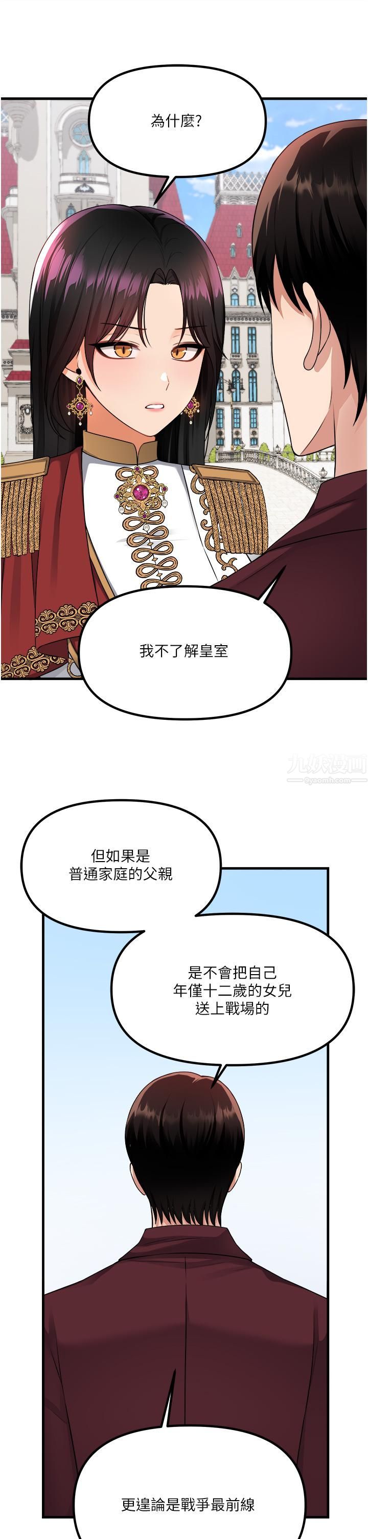 抖M女僕第52話-突如其來的好感