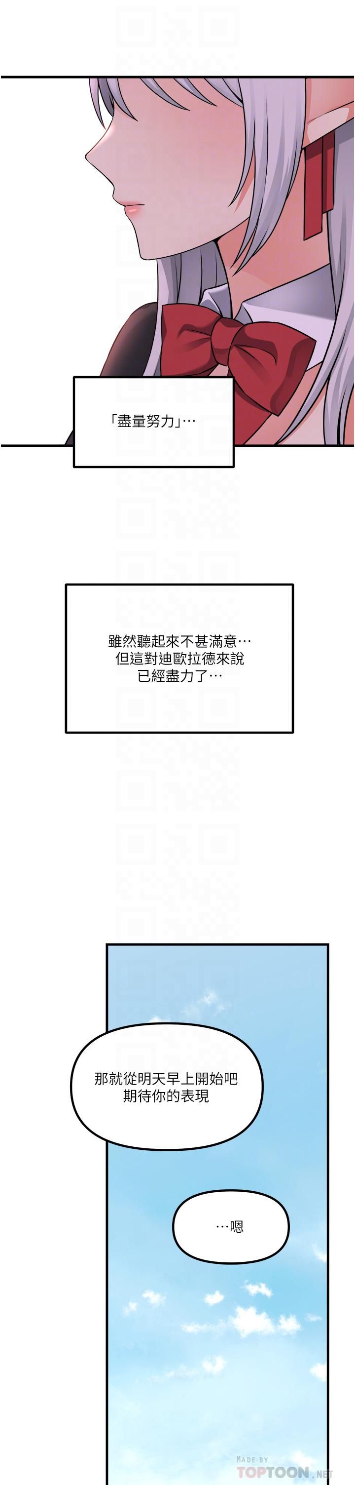 抖M女仆第53话-傲娇的精灵