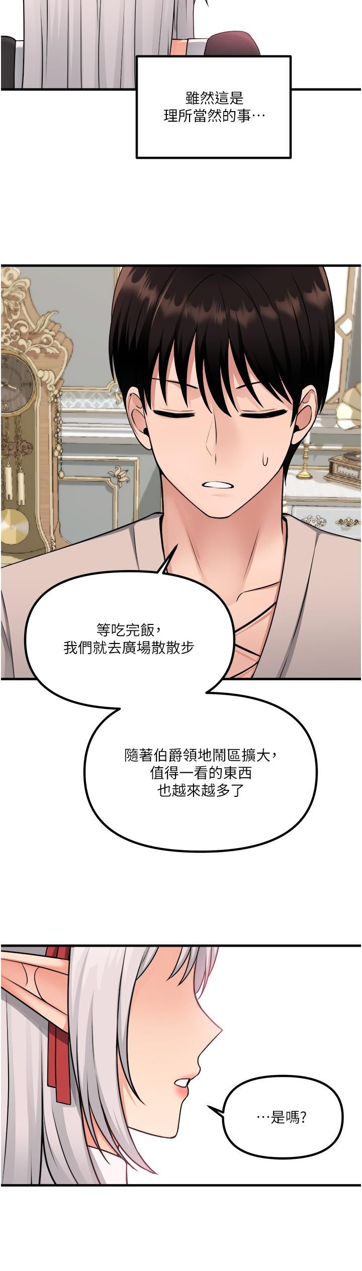 抖M女仆第53话-傲娇的精灵