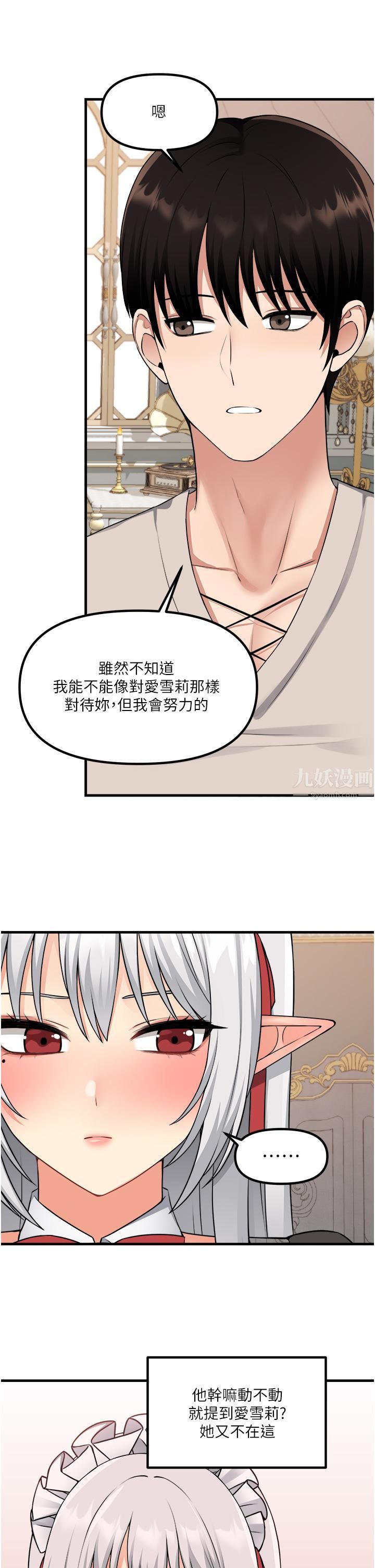 抖M女仆第53话-傲娇的精灵