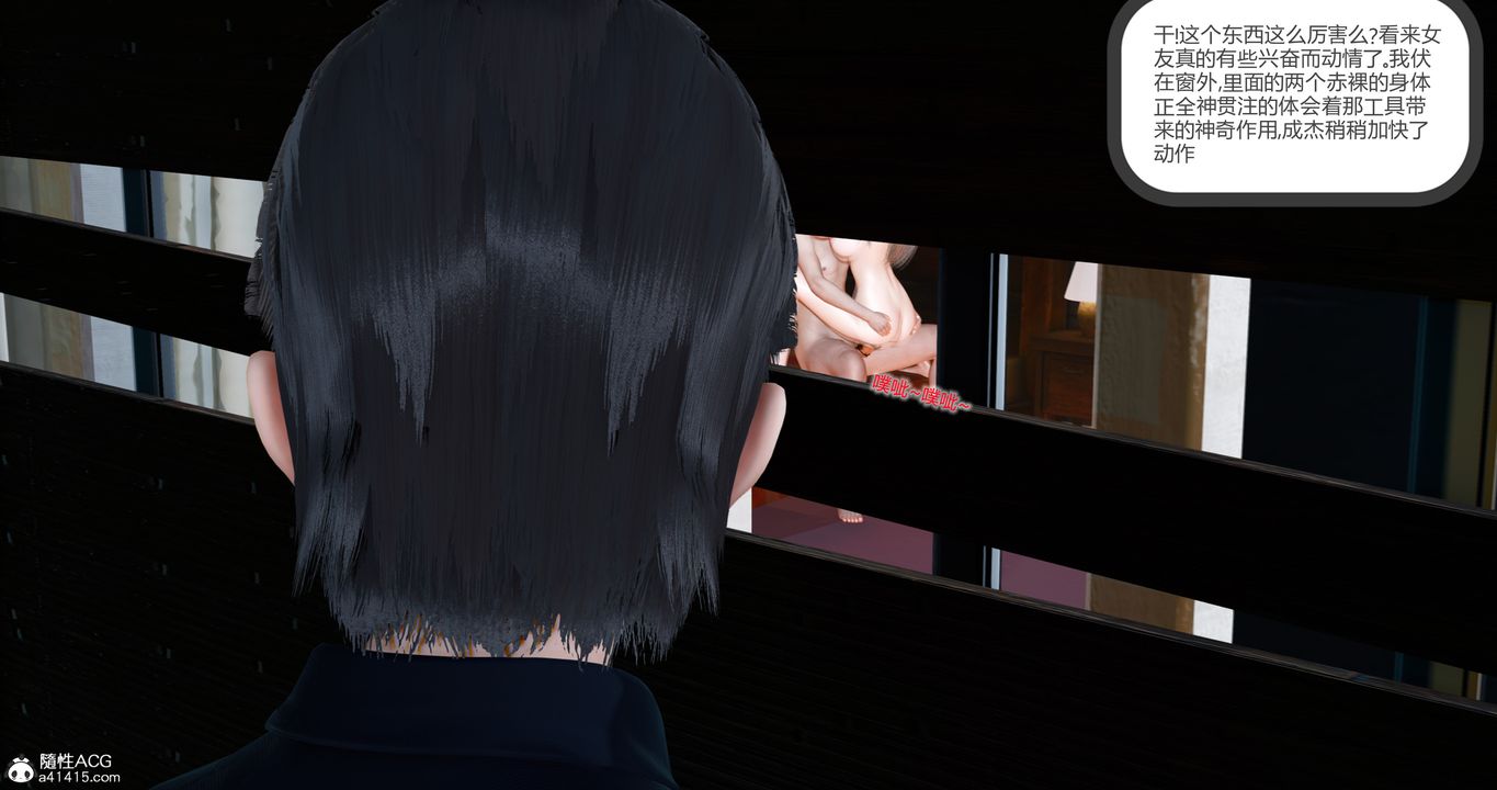 [3D]女友故事第09話