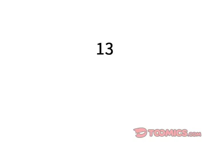 特殊关係第13话