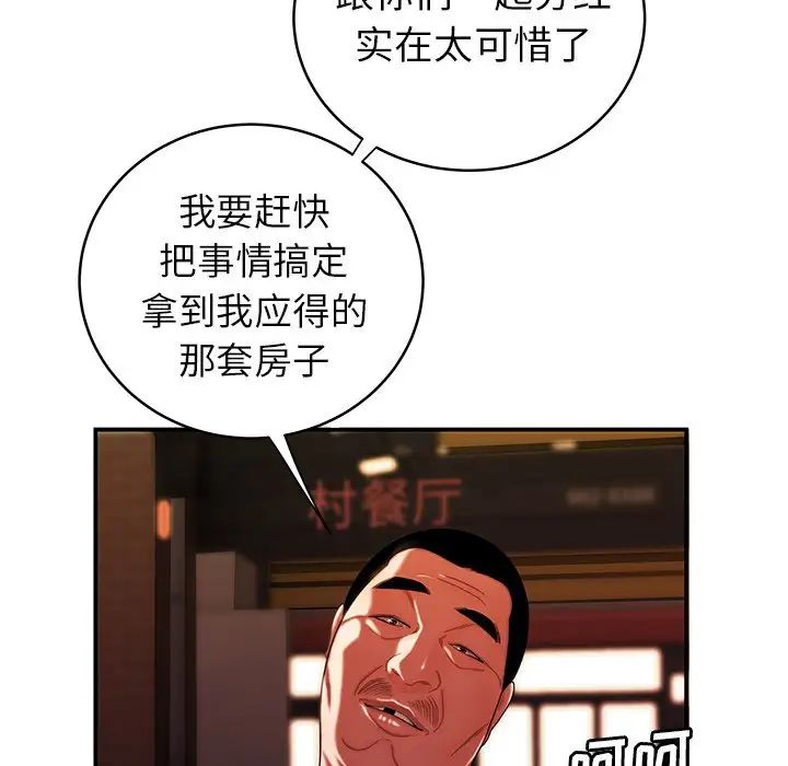致命牢籠第45话