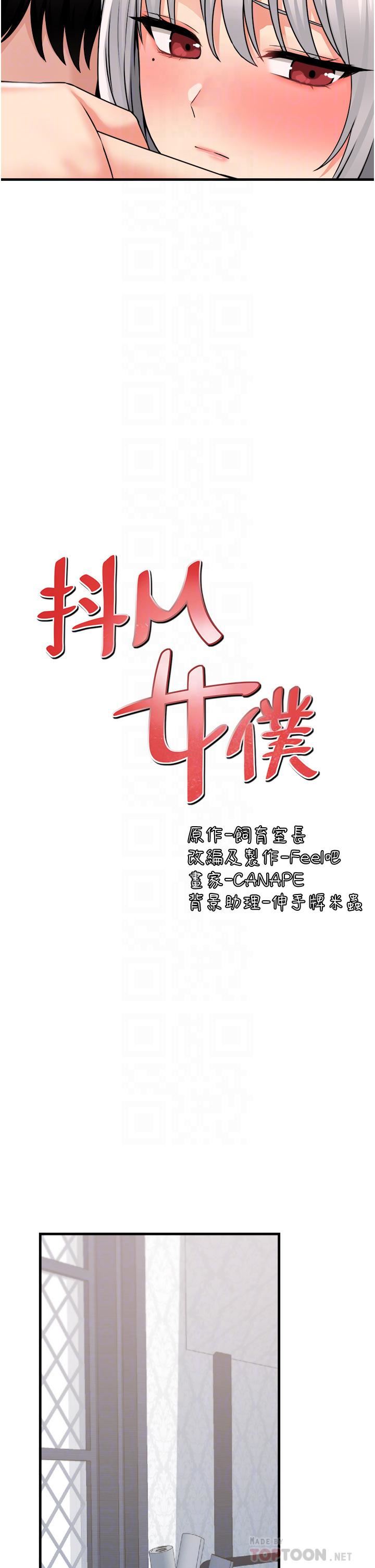 抖M女仆第55话-痴迷于主人的淫乱精灵