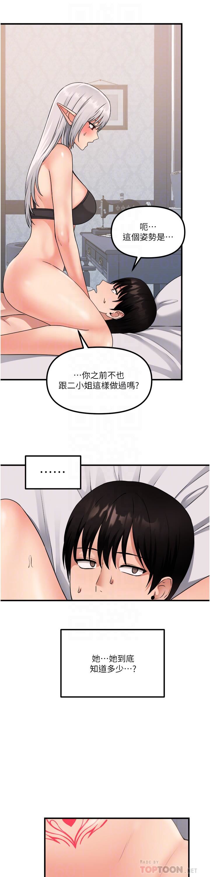 抖M女仆第55话-痴迷于主人的淫乱精灵