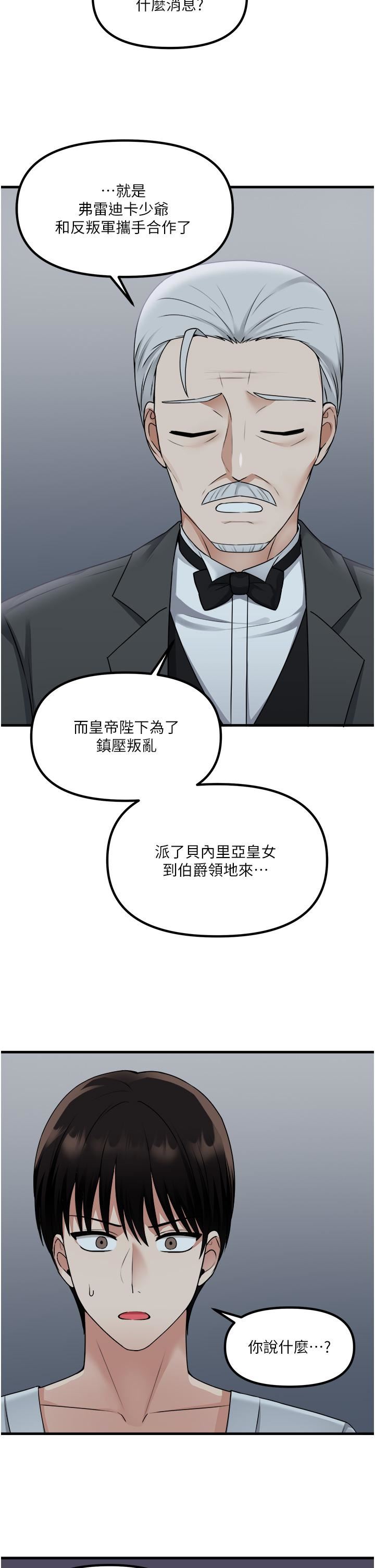 抖M女仆第55话-痴迷于主人的淫乱精灵