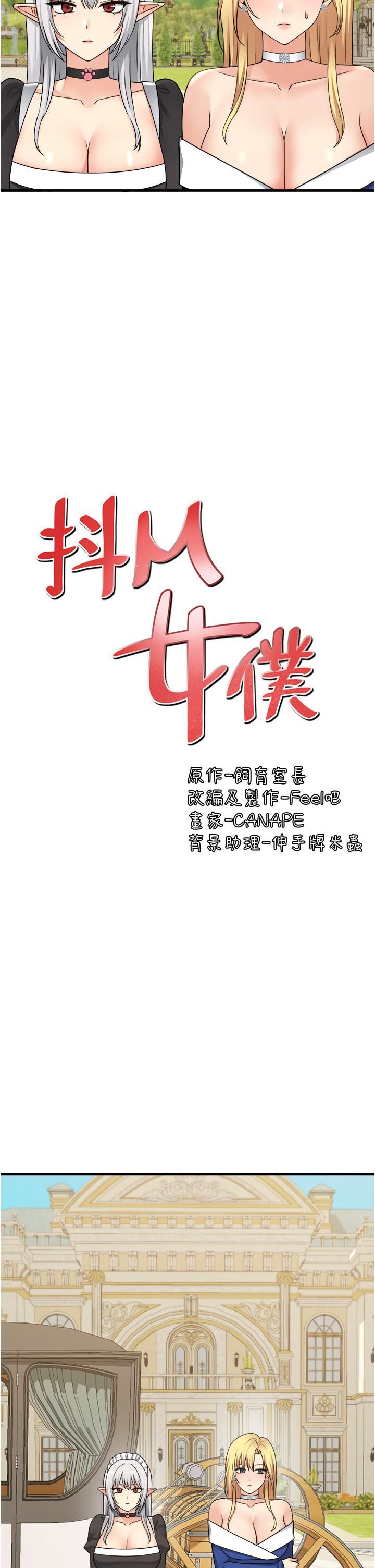 抖M女仆第56话-渴望迪欧拉德的女人们