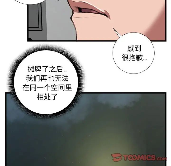 特殊关係第14话