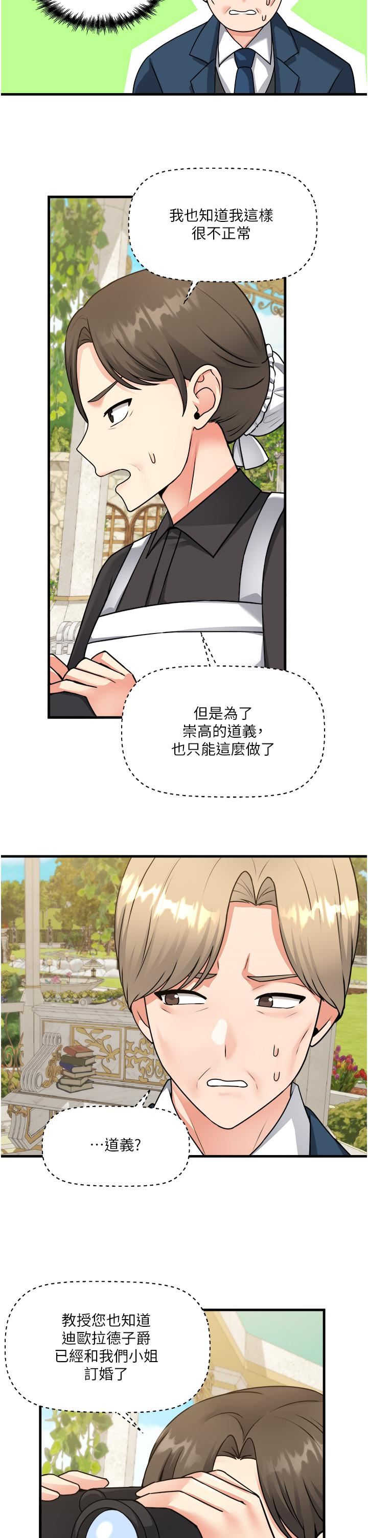 抖M女仆第56话-渴望迪欧拉德的女人们