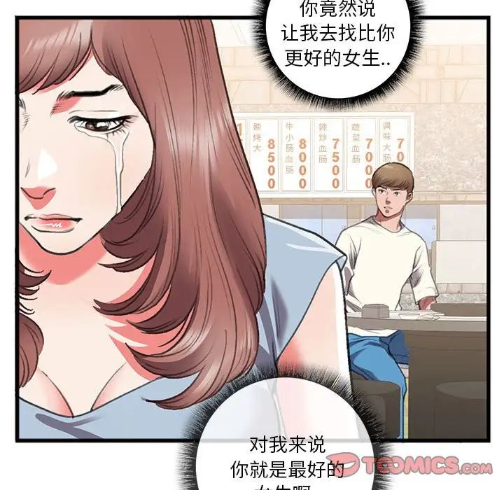 特殊关係第14话
