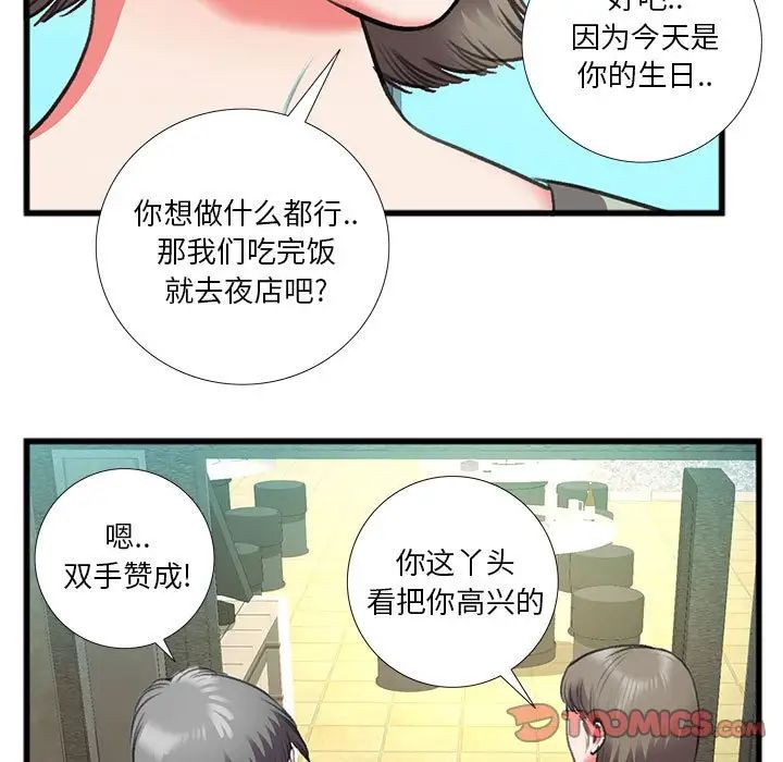 特殊关係第14话