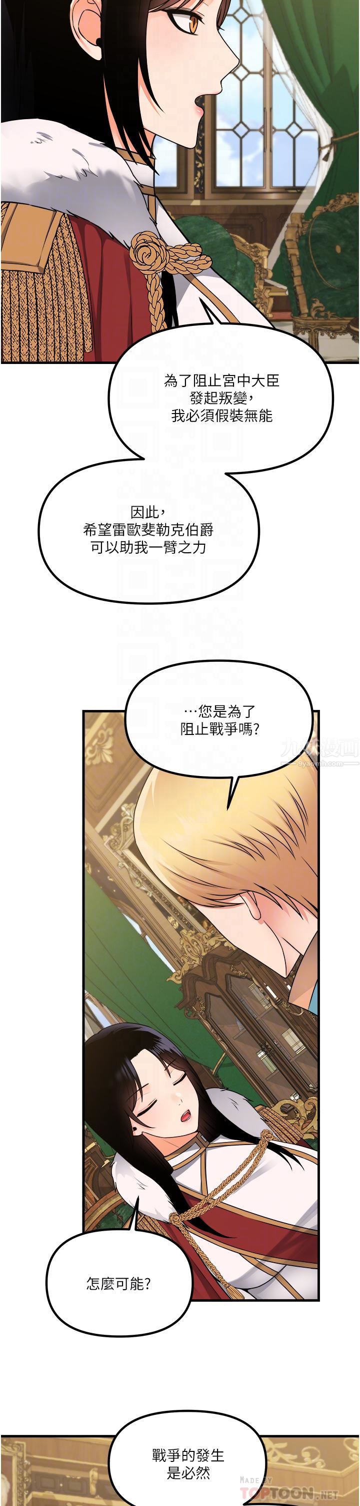 抖M女僕第57話-愛雪莉與皇女的交易