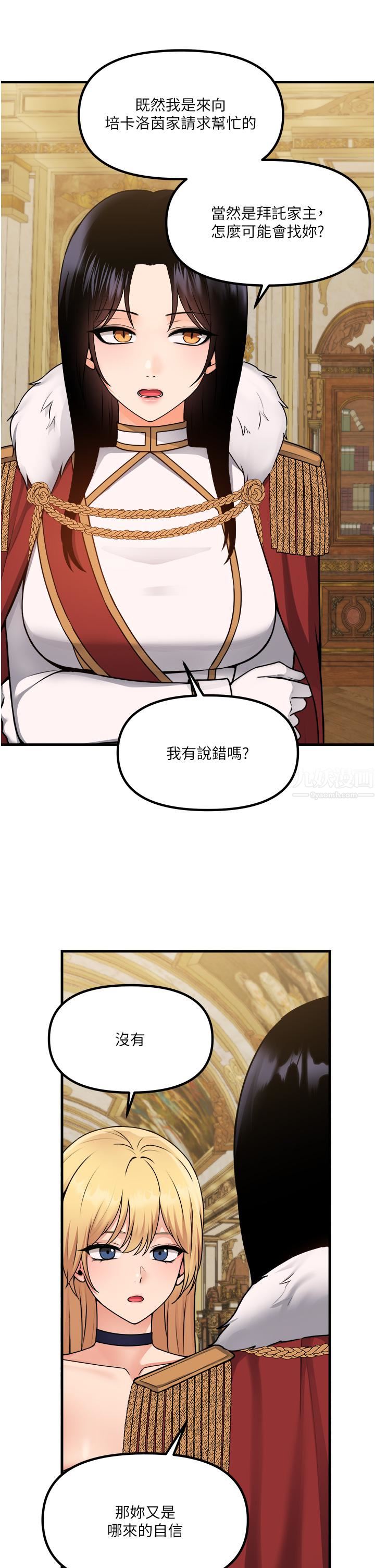抖M女僕第57話-愛雪莉與皇女的交易