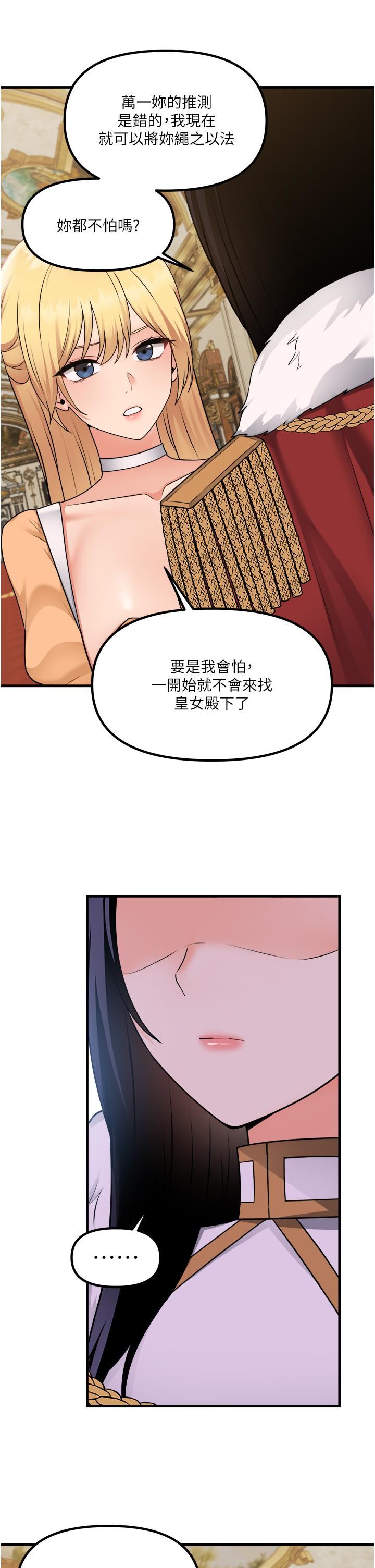 抖M女仆第57话-爱雪莉与皇女的交易
