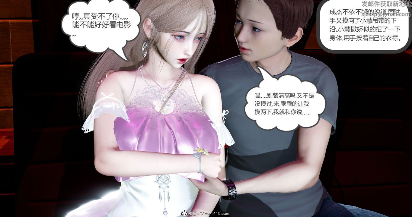 [3D]女友故事第11話