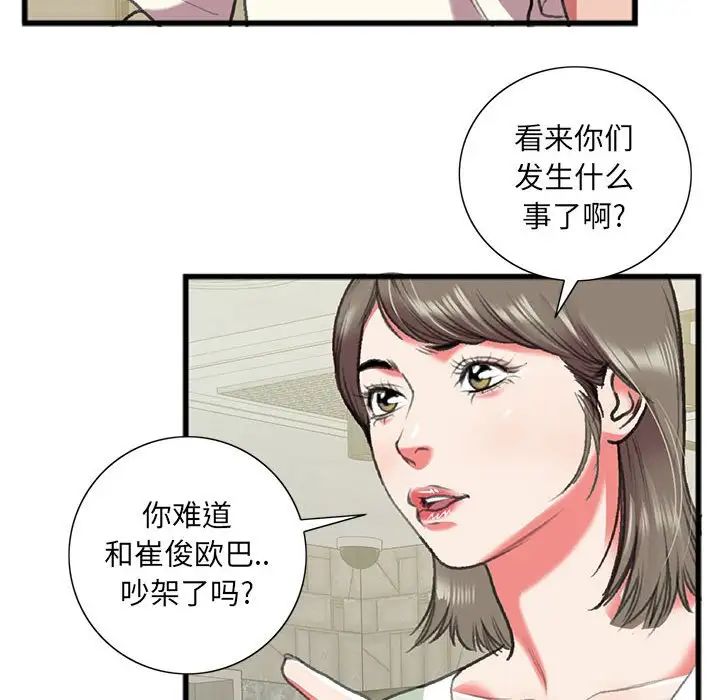 特殊关係第15话