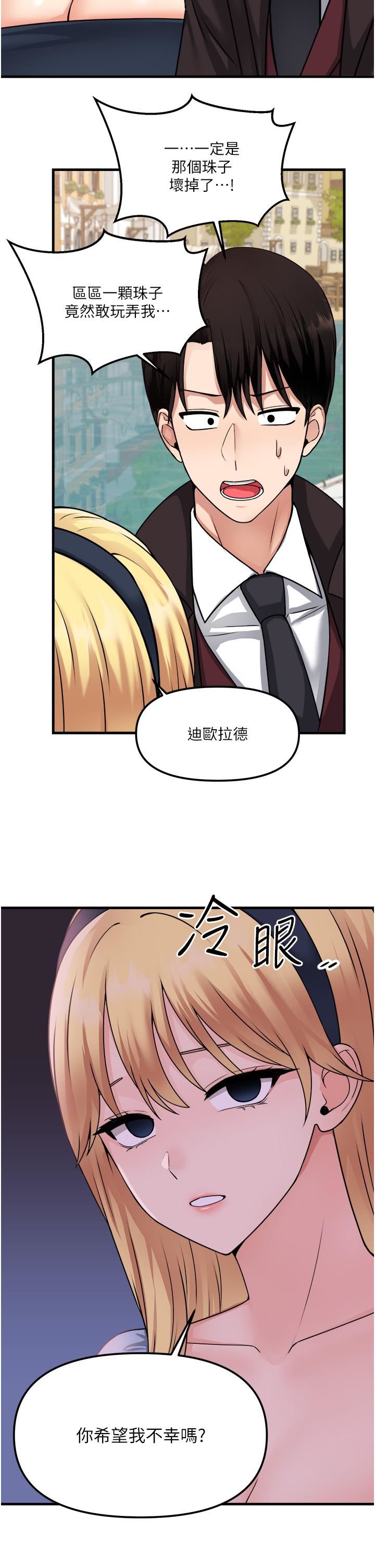 抖M女仆第58话-最终话-抖M女仆的心思