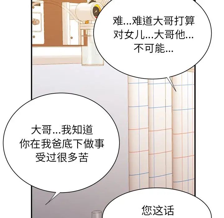 致命牢笼第46话