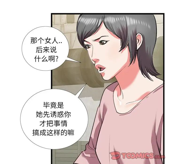 特殊关係第16话
