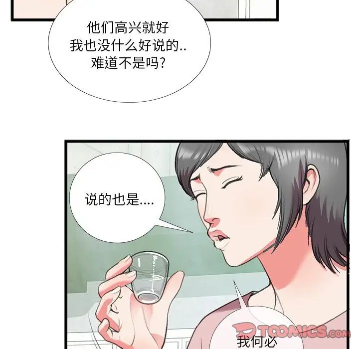 特殊关係第16话