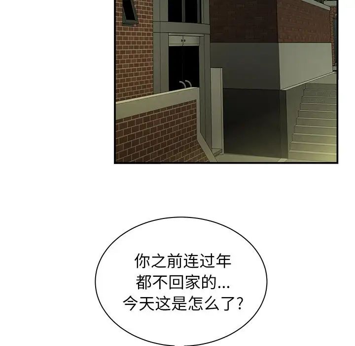 致命牢籠第47话