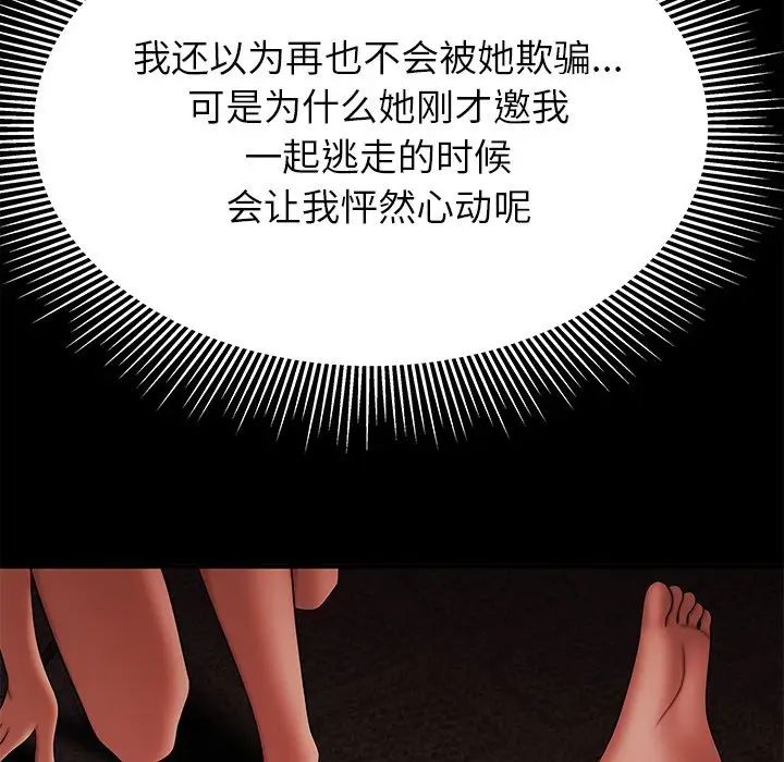 致命牢笼第47话