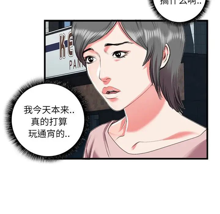 特殊关係第16话