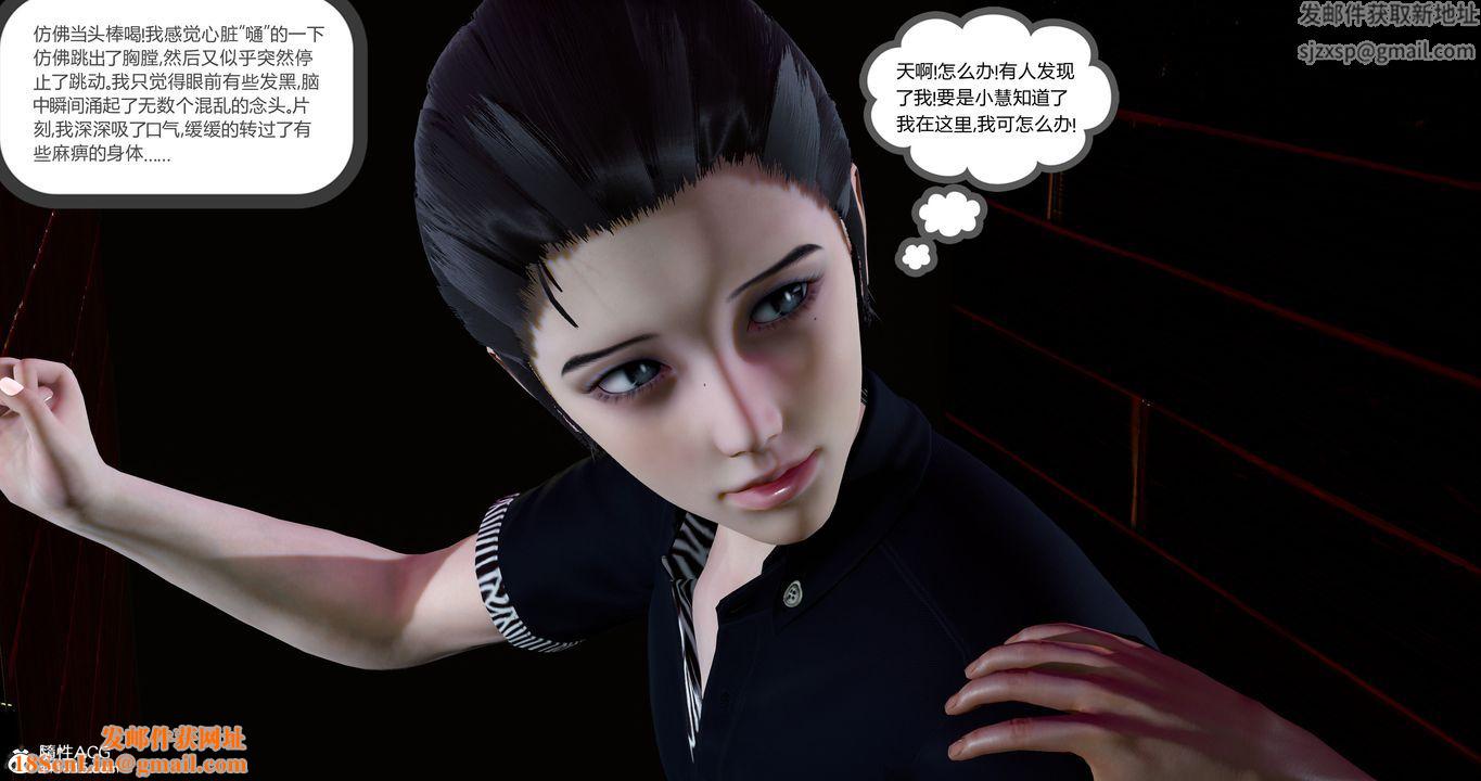 [3D]女友故事第11话