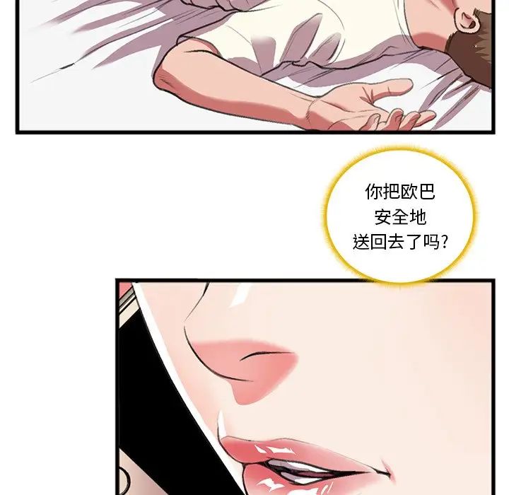 特殊关係第16话