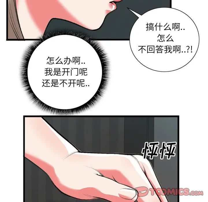 特殊关係第17话