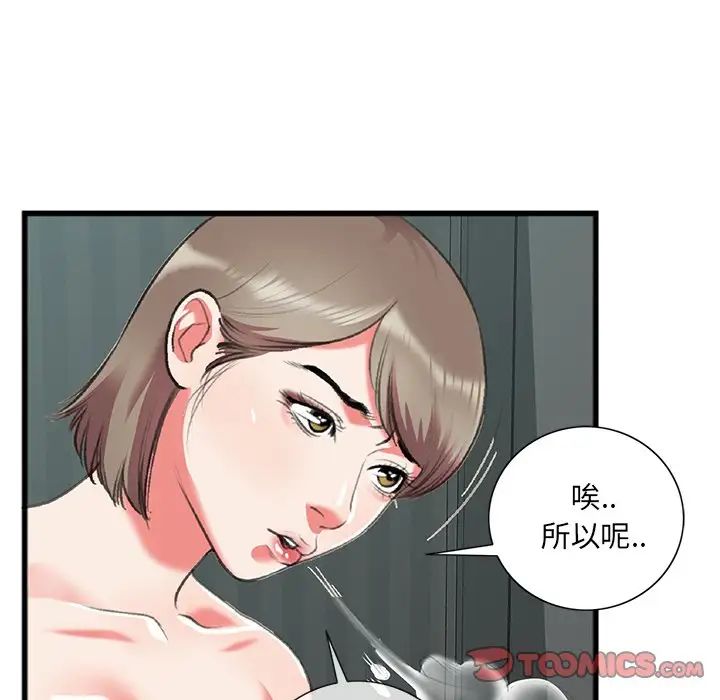 特殊关係第17话