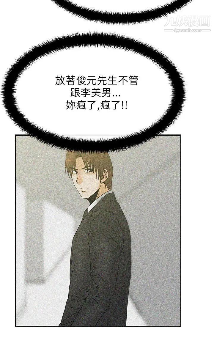 撲通撲通!MYOFFICELADYS第21話